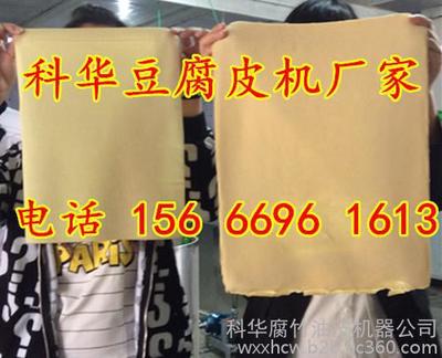 連云港新型全自動豆腐皮機生產廠家直銷,小型豆腐皮機械設備價格,自動豆腐皮機圖片圖片_高清圖_細節圖-科華腐竹油皮機器公司 -